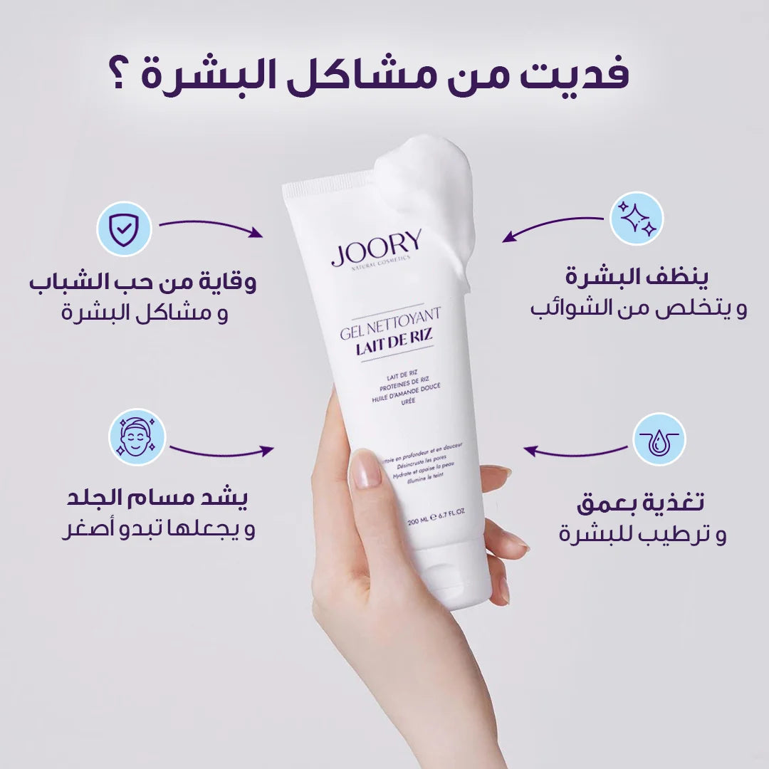 Gel nettoyant lait de riz