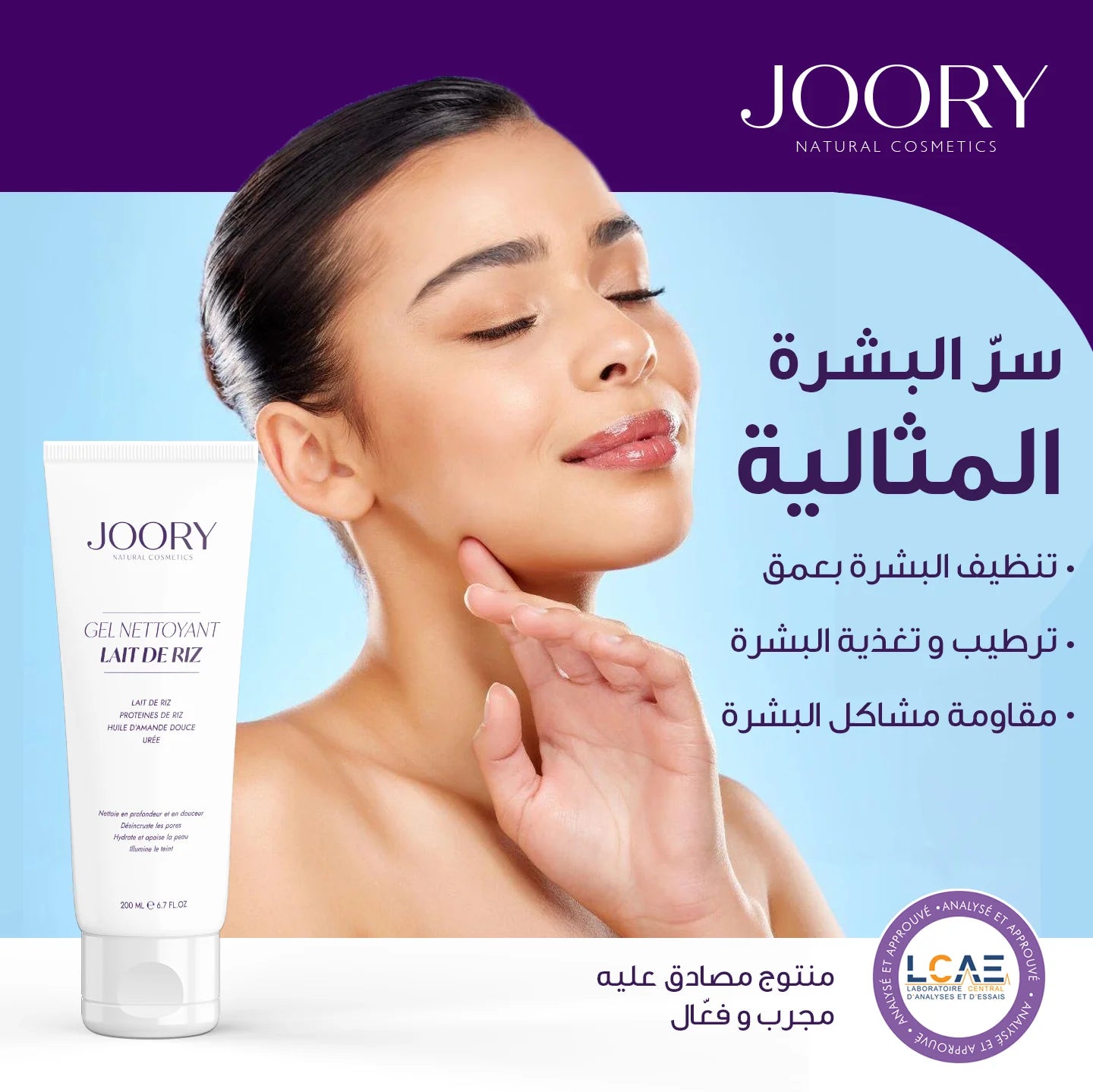 Gel nettoyant lait de riz